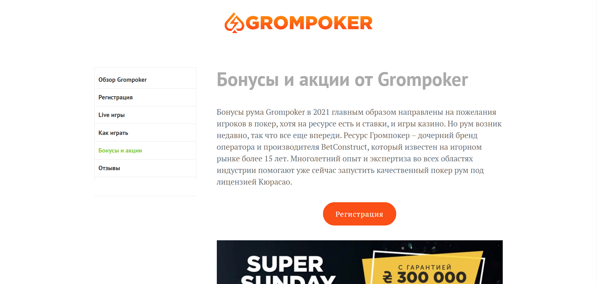 Grom Poker No Deposit Bonus
