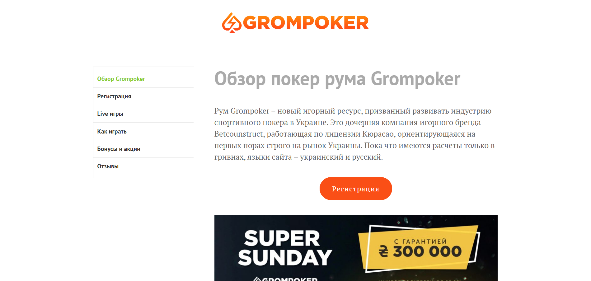 Grom Poker Review