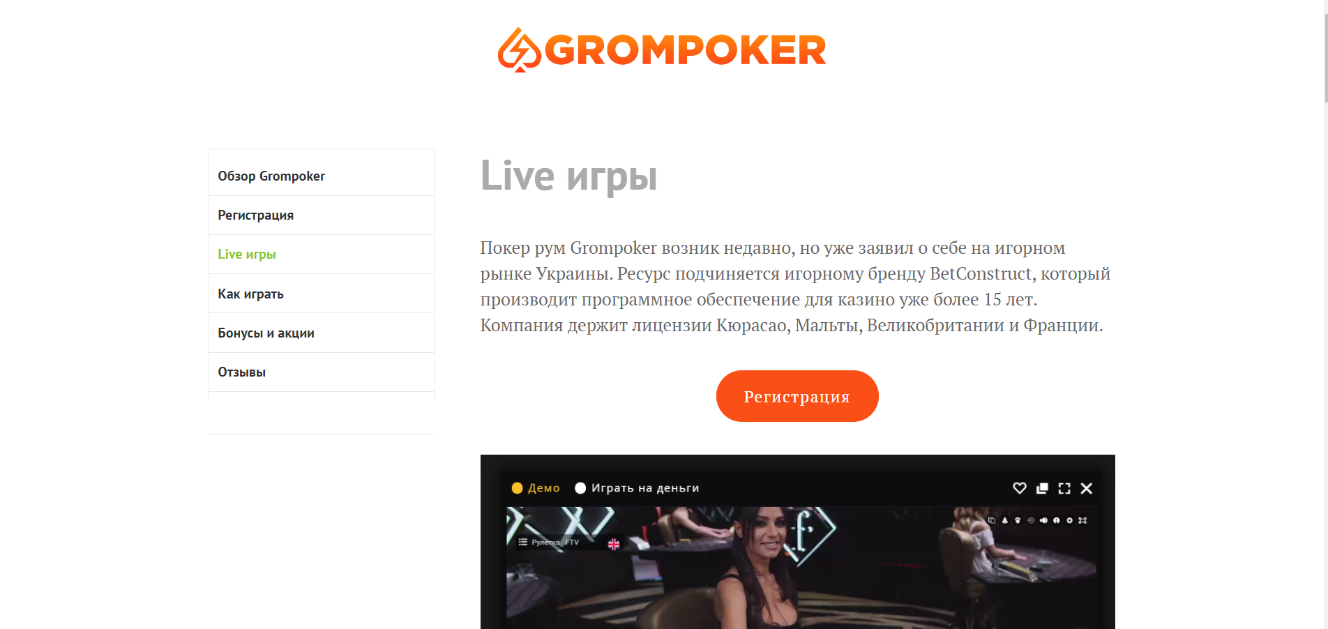 Grom Poker Live Dealer Games