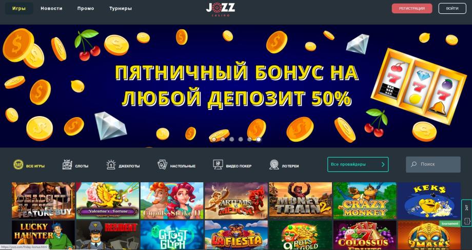 бонусы Jozz Casino  50 руб