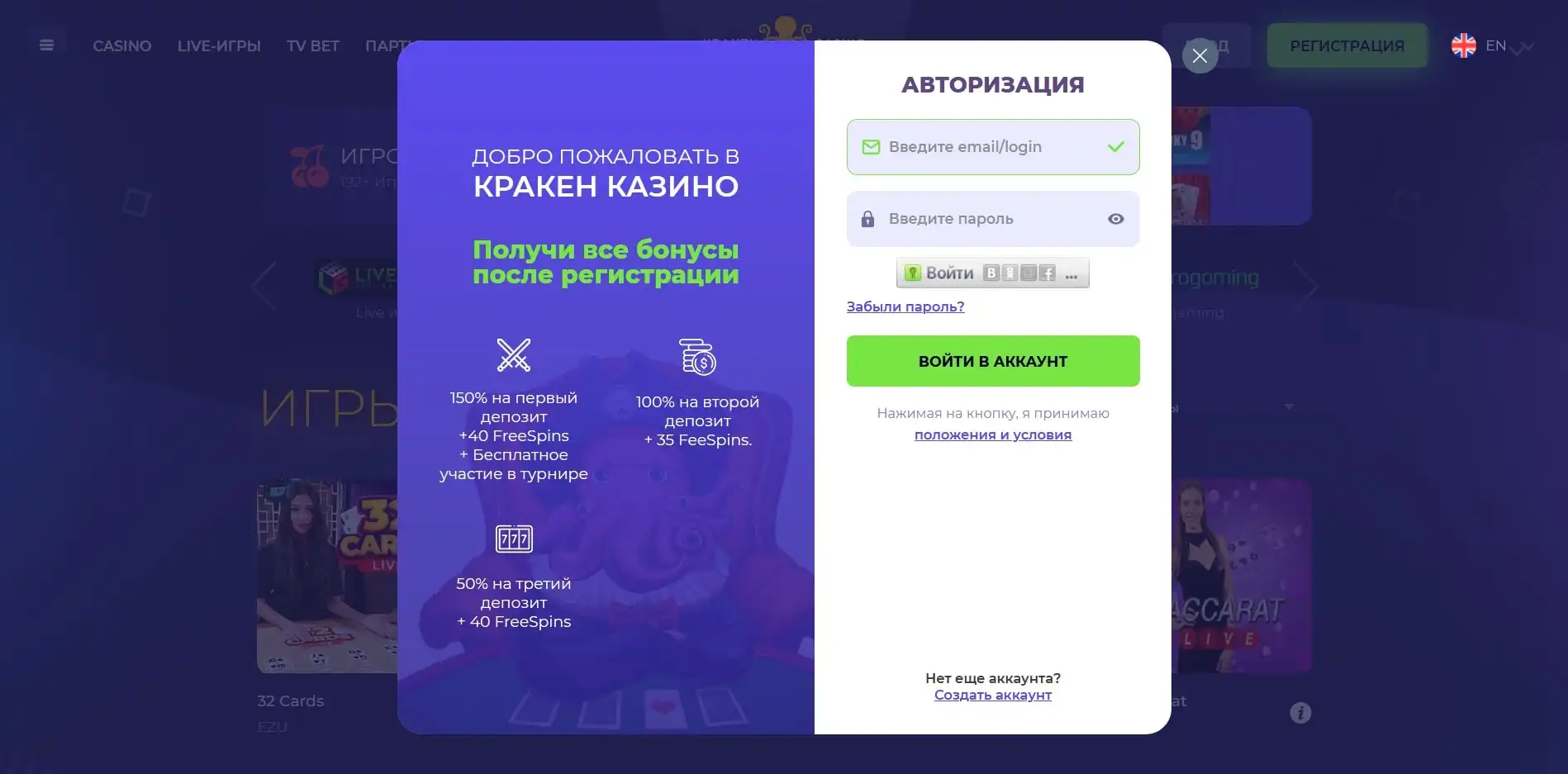 Kraken Casino Login