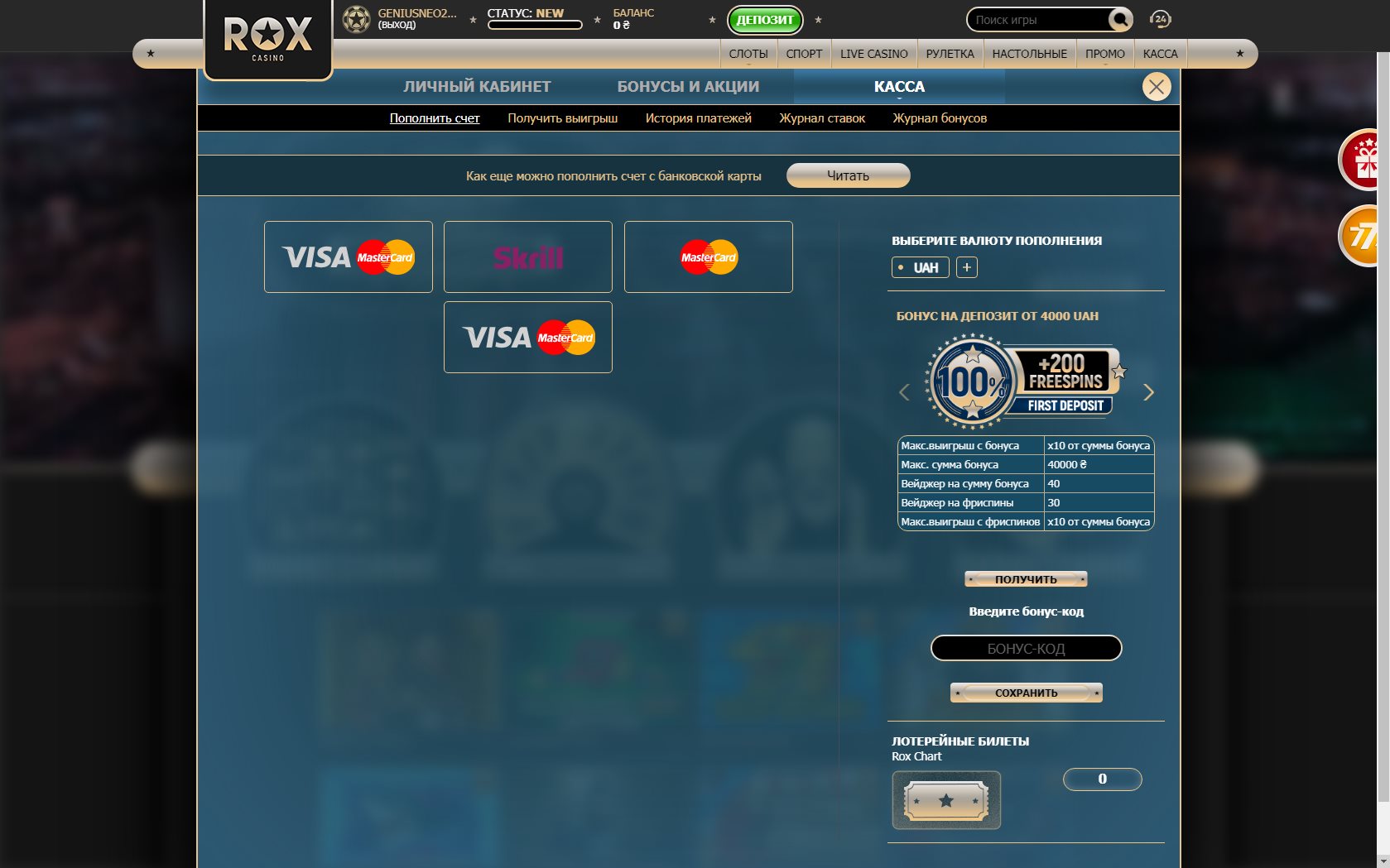 Rox Casino Payment Methods
