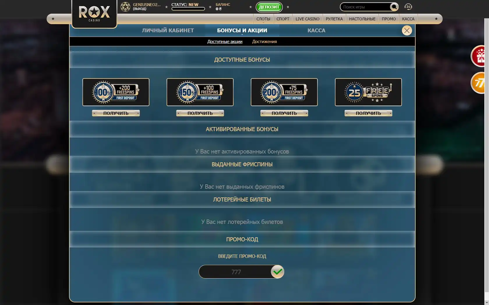 Rox Casino No Deposit Bonus
