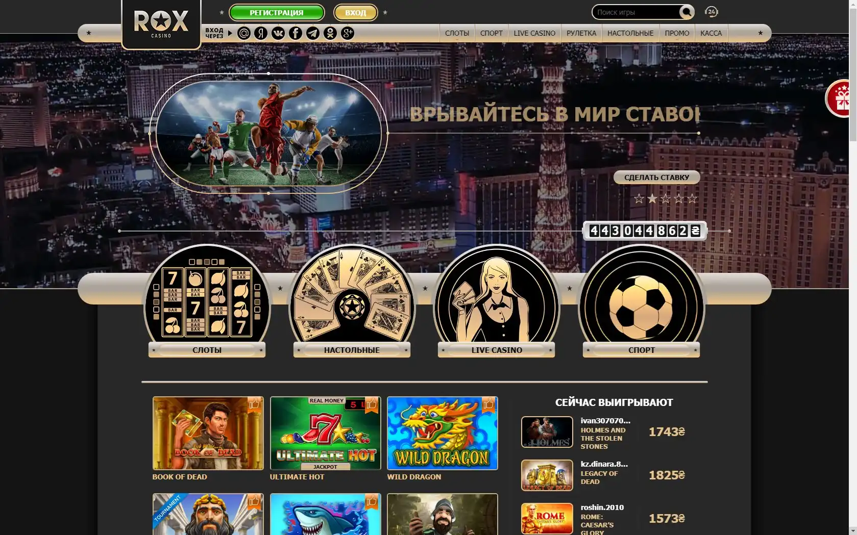Rox Casino Review