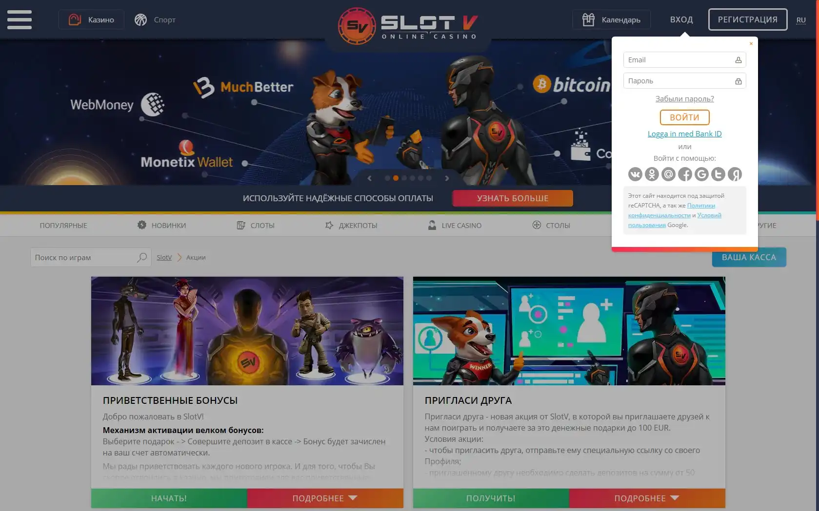 SlotV Casino Login